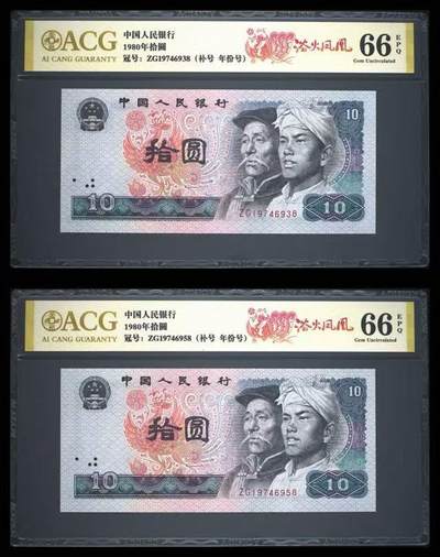 品味人生 - 8010浴火凤凰补号二张爱藏评级66