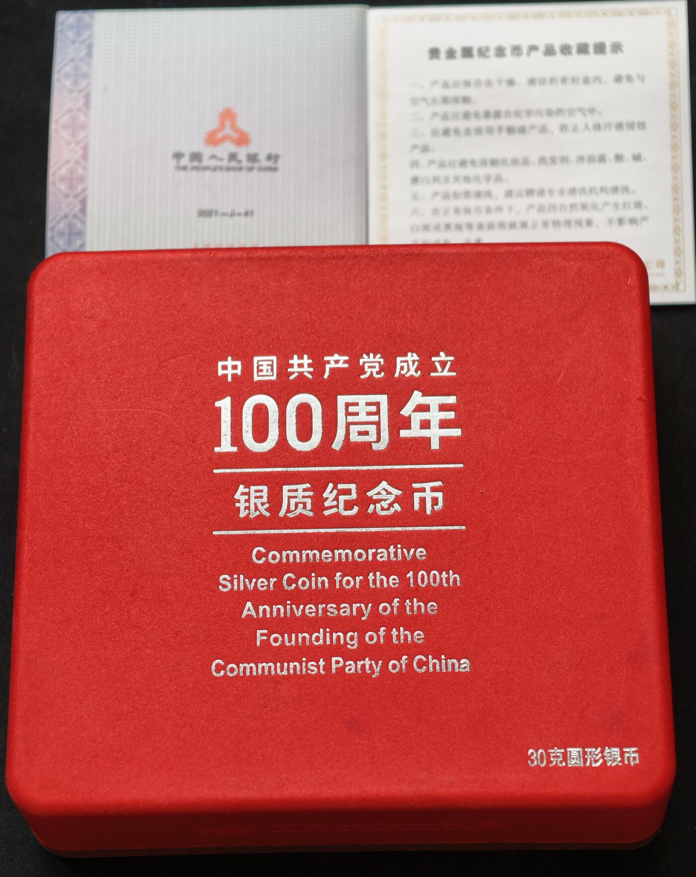 甄臻铺-世界币章拍卖（第54期），3月28日甄品场拍品征集中，送拍享返佣金等优惠多多 中国 2021年 建党百年30克精制银币 原盒证