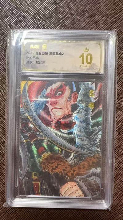 阳大大卡牌拍卖第104期（持续收拍品，周五晚上九点截拍，进群福利早知道） - 【爆金】昆仑万象 三国礼盒2 权迎东 粉衣吕布