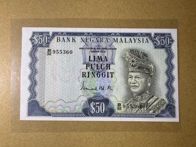 《艾美收藏》第236期-3.15周日外币畅拍 - 马来西亚50林吉特 UNC 1976-1981年版 被塑封保存 拆开不退，介意勿拍