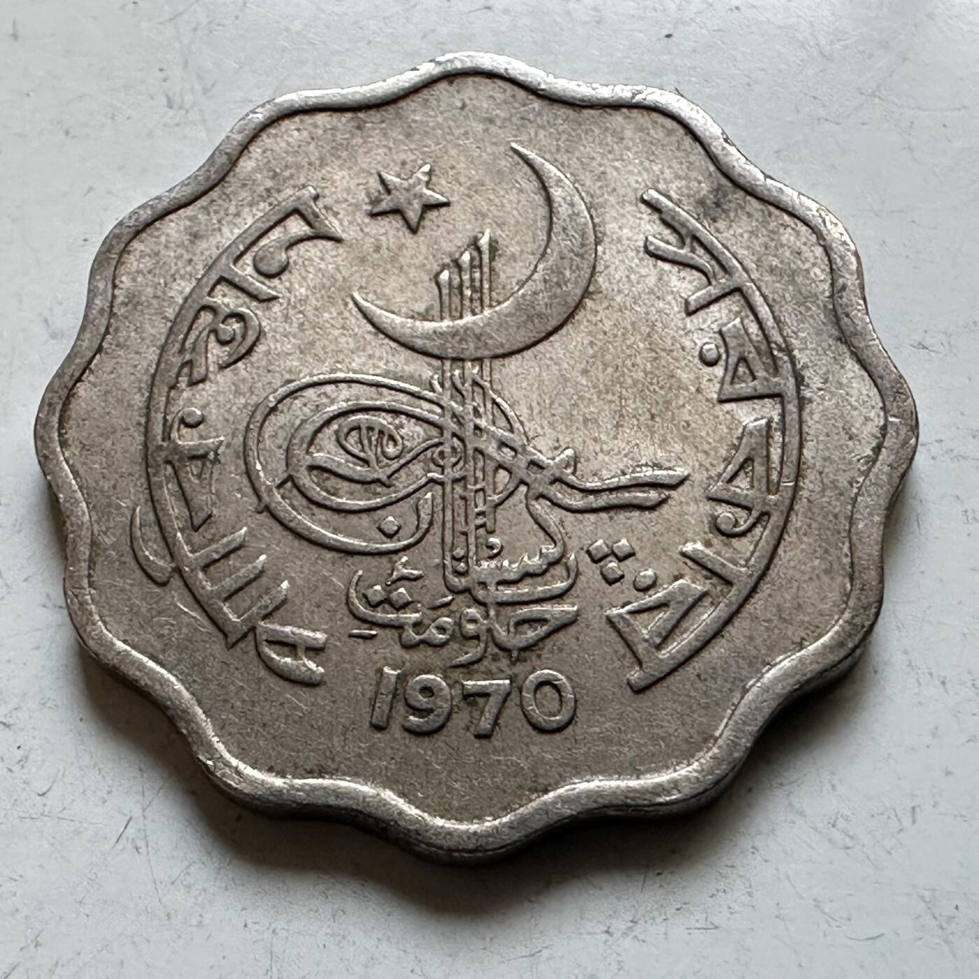 🌹外币初藏🌹🐯2026年第28场   每周二四六晚8️⃣点 接代拍 巴基斯坦1970年10派沙