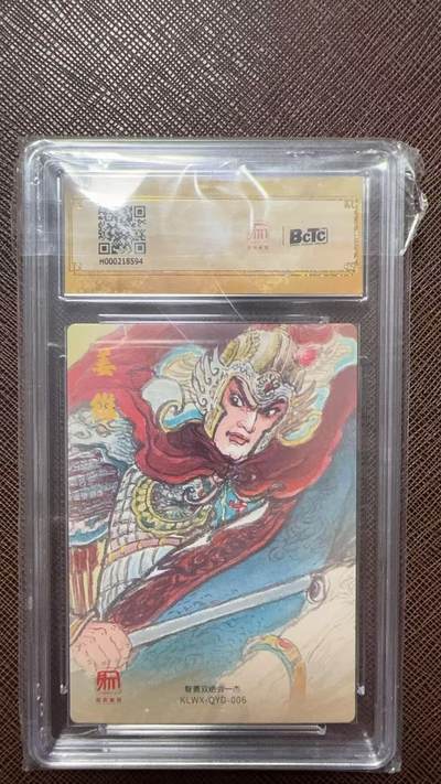 阳大大卡牌拍卖第104期（持续收拍品，周五晚上九点截拍，进群福利早知道） 【爆金】2025 昆仑万象 三国礼盒2 权迎东 幼麒姜维