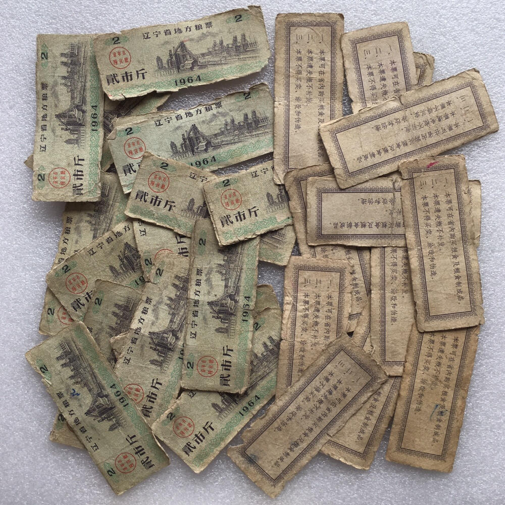         稀少1964年辽宁省地方粮票流通弱品1组4枚原版真品如图供应票证旧藏文玩艺术收藏