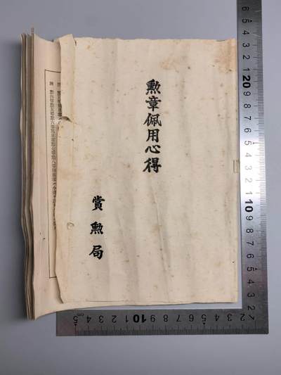 小驴勋章奖章收藏3月14日周六晚六点拍卖（珍爱和平，收藏战争，铭记历史，勿忘国耻，忠党爱国。有偿代拍，送拍规则在简介最后，参拍须阅读规则后再参拍，关系到运费包装发货时效真假辨别等关键信息，拍卖时不再发原图，看大图店主微信码在拍卖店铺介绍里） - 勋章配用心得