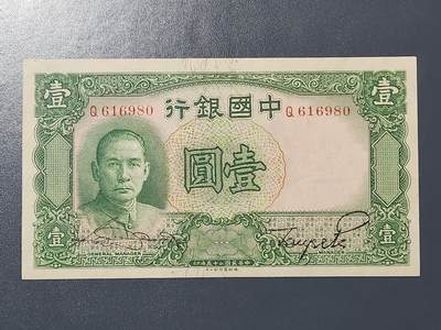 3月13号晚上8点 外国纸币自动截拍第37场 - 中国银行 帆船1元原票几乎全新