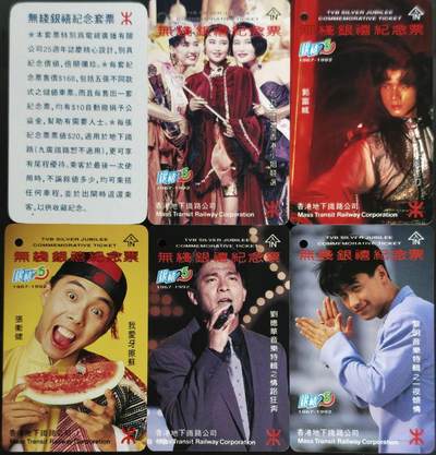 公藏第62期裸卡拍卖 - 香港地铁卡（無线银禧纪念套装）5全。品好。