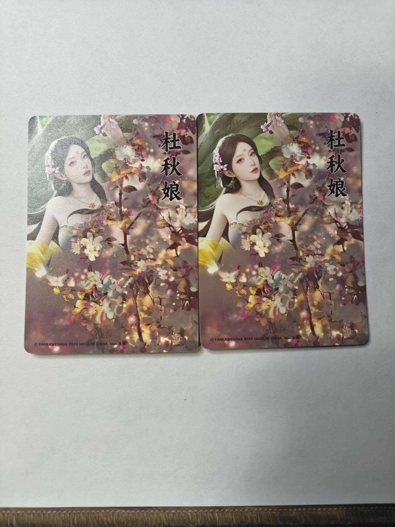 满赠PR！！龙虎卡牌-七八场（满200元包邮，无佣金，每周六结拍，欢迎送拍） 粗闪2张 燎原焱卡 灰与十大名J上部 - 杜秋娘 二渐变