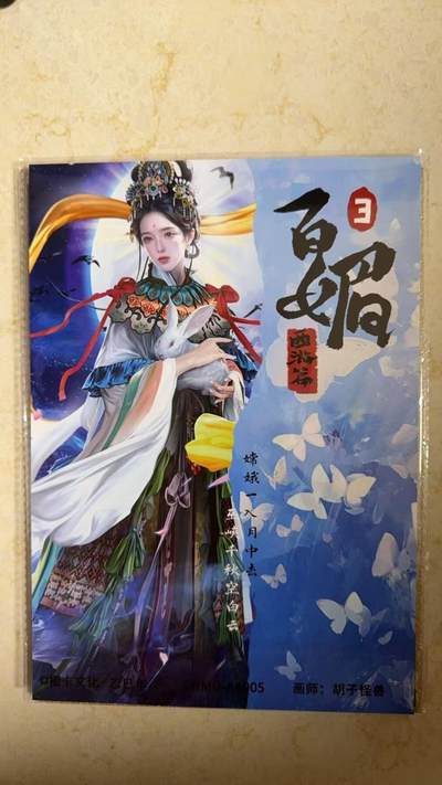 阳大大卡牌拍卖第104期（持续收拍品，周五晚上九点截拍，进群福利早知道） 【A4粗闪】橙卡文化 胡子怪兽 嫦娥 粗闪