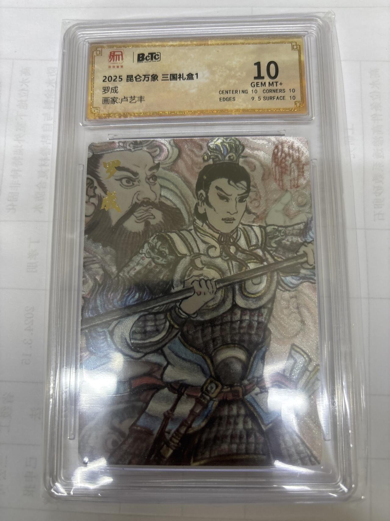 无关紧要 出坑转让 不寄存 默认微瑕 循环上架 介意勿拍 收货请尽快确认 谢谢 昆仑 罗成 卢艺丰 10