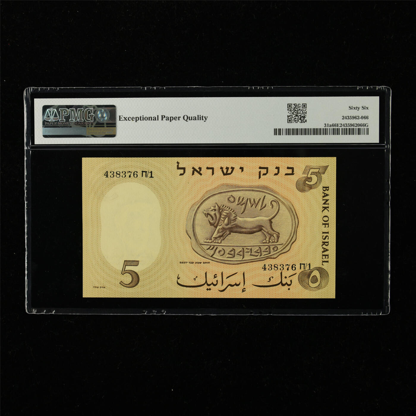 【亘邦集藏】第222期拍卖 1958年 以色列5里拉 PMG 66EPQ 438376 H/1