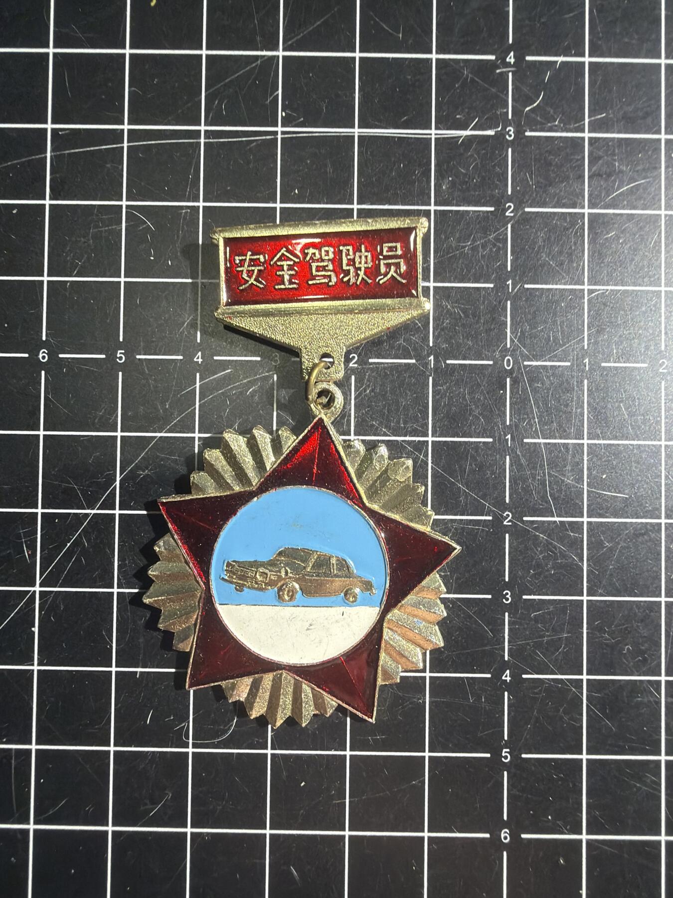 古冰库章牌勋赏收藏第57次拍卖