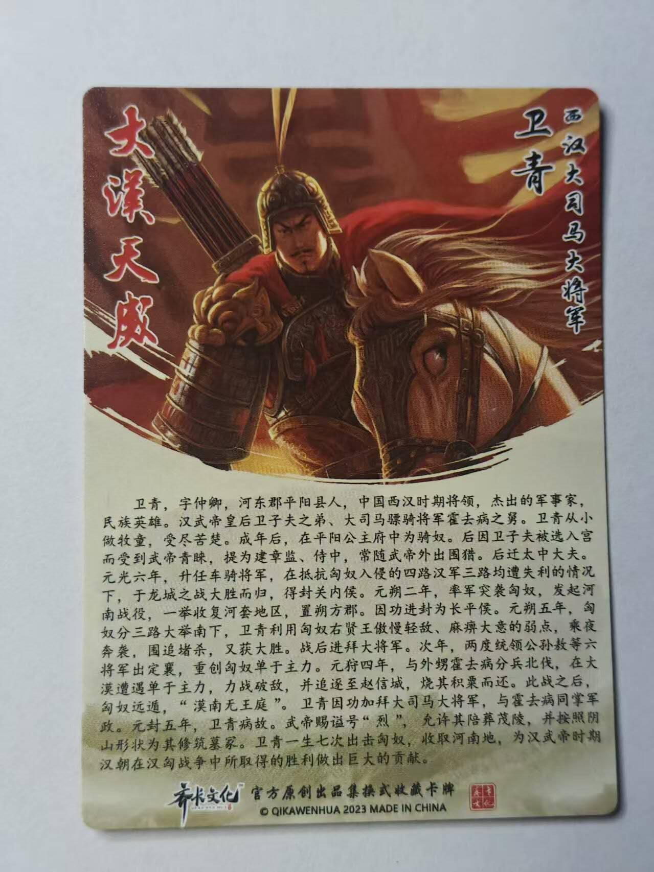 满赠PR！！龙虎卡牌-七八场（满200元包邮，无佣金，每周六结拍，欢迎送拍） 半粗  齐卡文化  -卫青