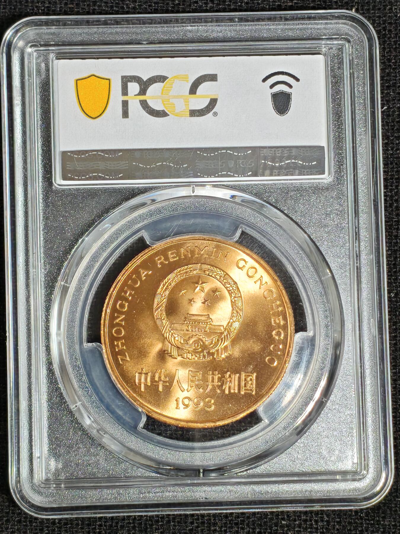 刘世昌艺术品销售中心～虎踞龙蟠*金杨在线联拍群第519期 1993年流通纪念币“大熊猫”（PCGS    MS66RD    串号：89519351）1枚。