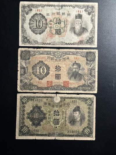 丙午马年三月第二场 精品更新 - 二战时期日本亚洲殖民的罪证以及本土货币一组三张，流通品相。品种不错