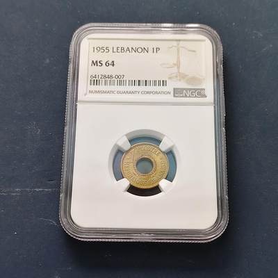 【全场包邮】纯粹捡漏拍511场 - 黎巴嫩1955年1皮阿斯特-NGC MS64