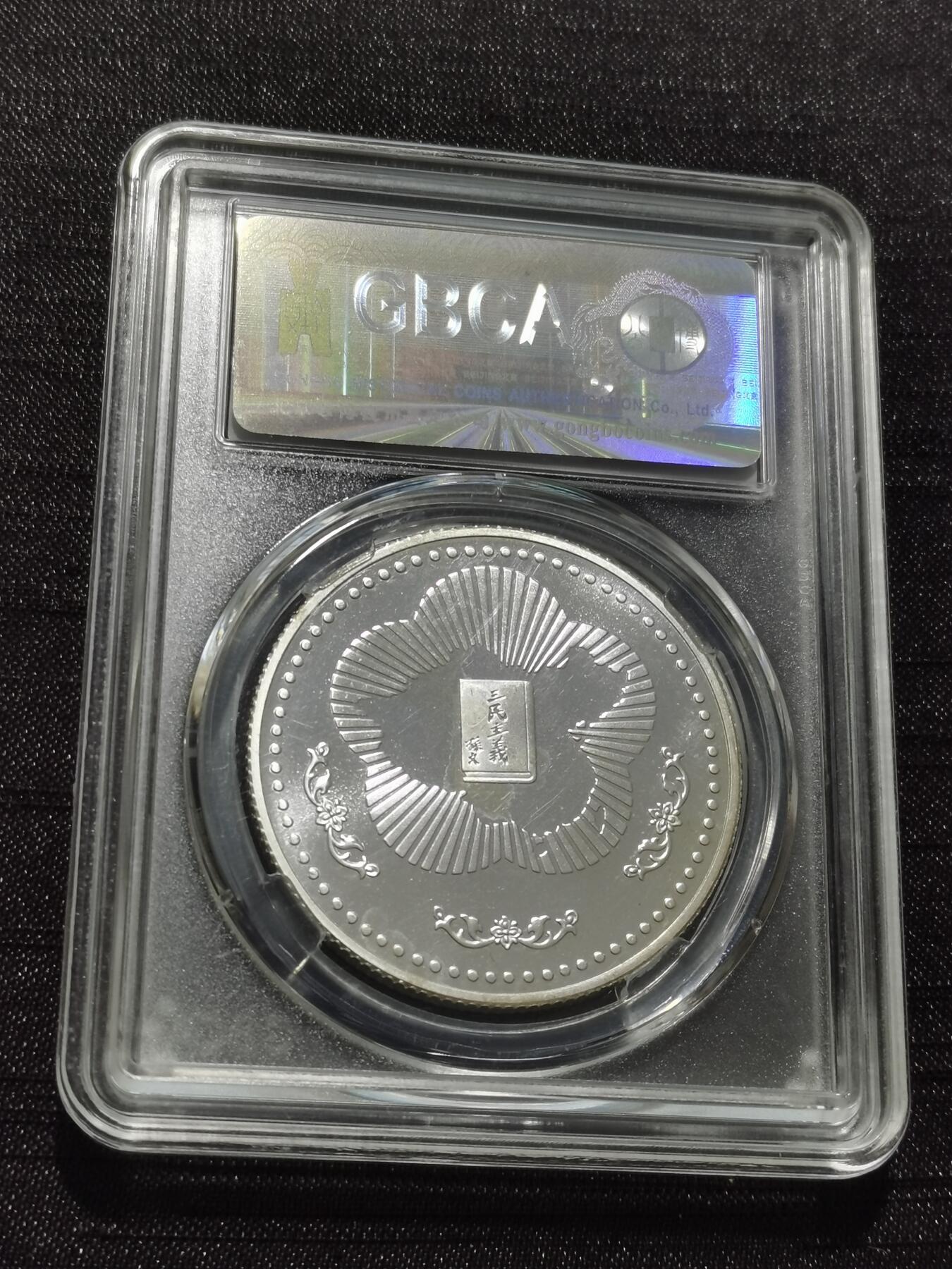 天下钱庄专场欢迎参拍 孙中山诞辰120周年纪念银章