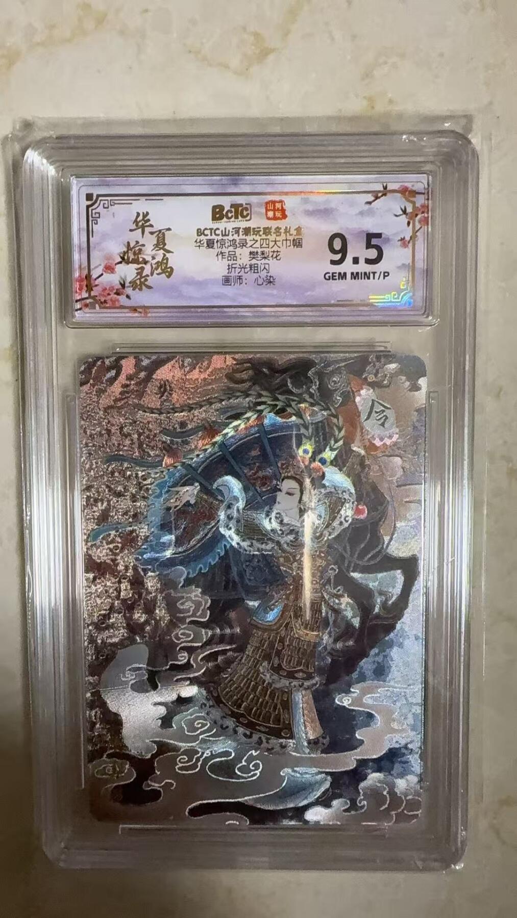 阳大大卡牌拍卖第104期（持续收拍品，周五晚上九点截拍，进群福利早知道）