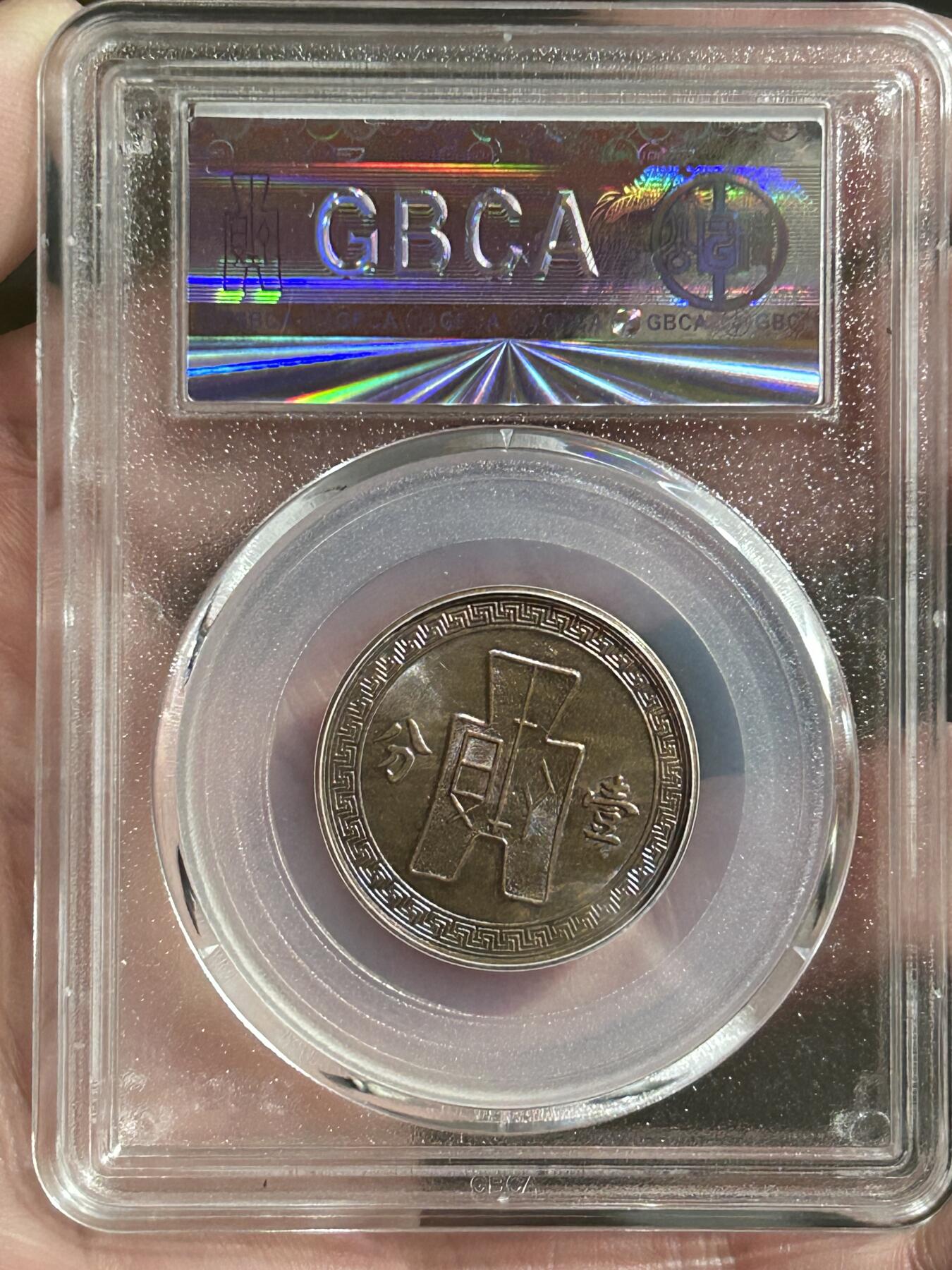 公博MS63～民国26年党徽一分