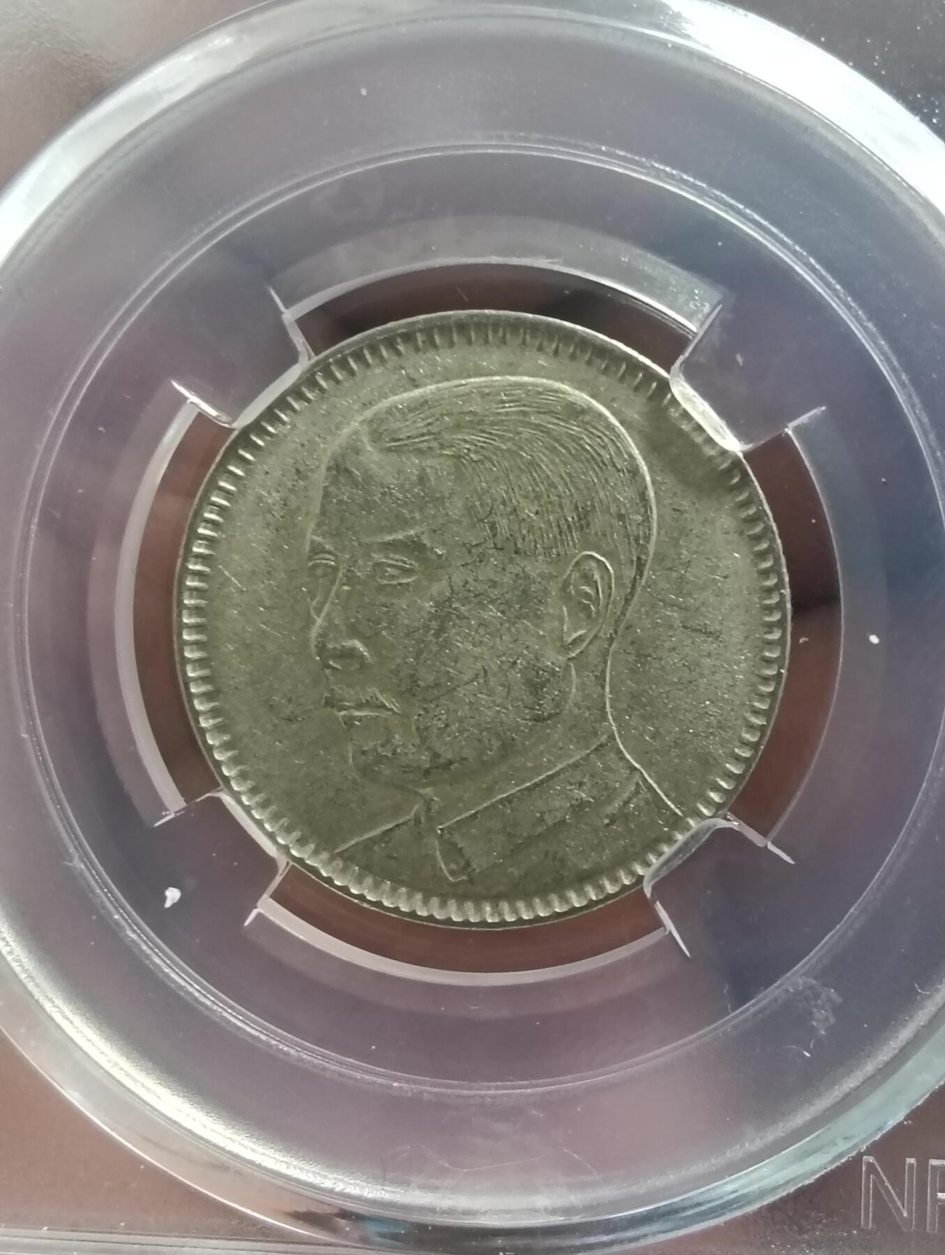 鸿运古泉库存清理专场24-1 广东孙像贰毫ms62原光