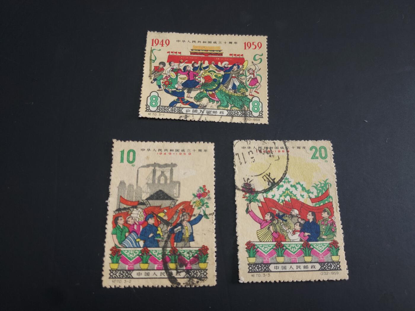 博彦收藏  TM 3月18日 8点邮票专场 全场包邮 纪70 旧票一套 个别瑕疵 中上品