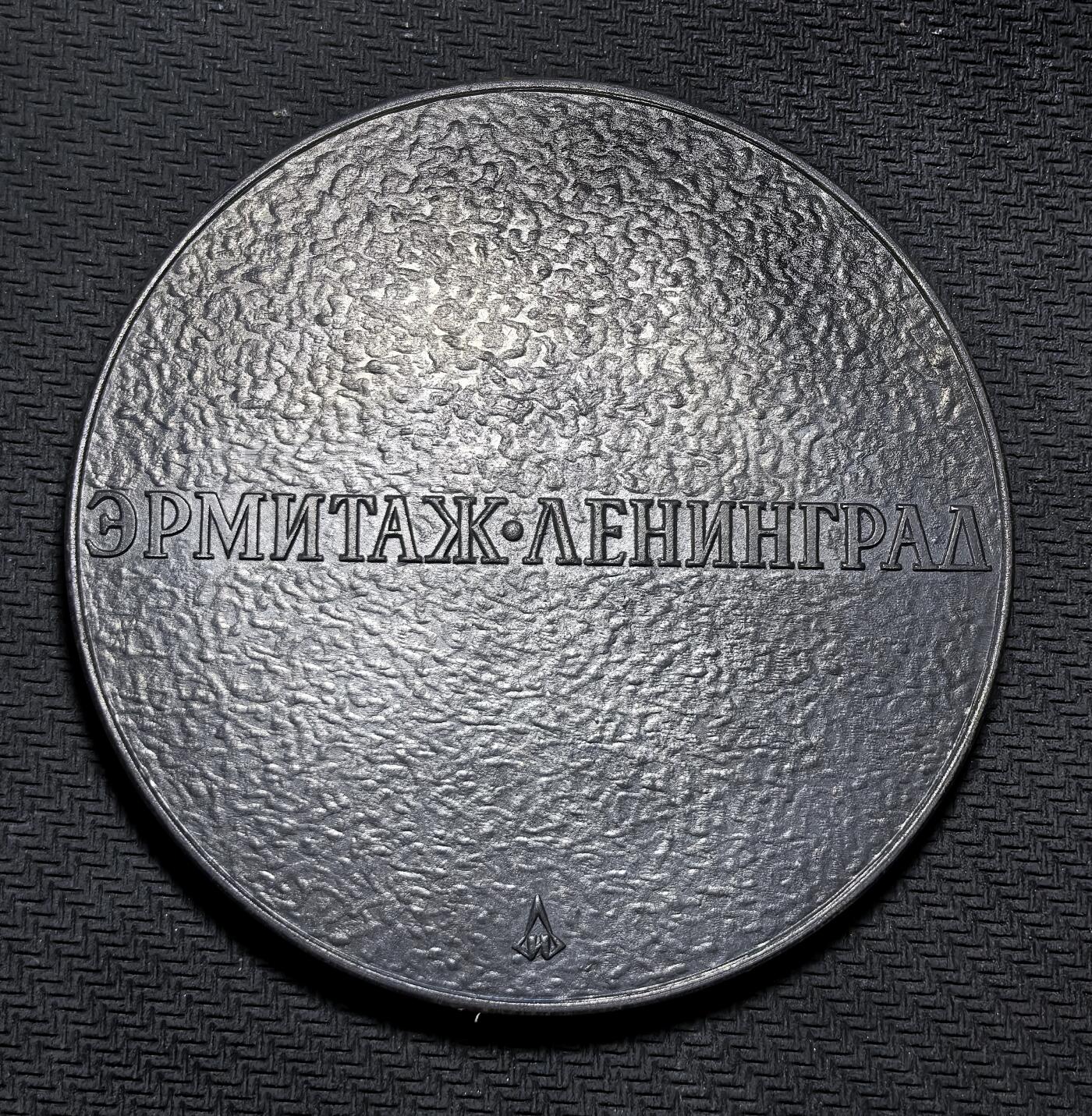 外国优质老铜币银币苏联纪念章，每周六晚九点倒数截拍，满百包邮可寄存，持续收拍 列宁格勒冬宫博物馆纪念章，102克直径70mm。正面为彼得大帝高浮雕胸像，背面刻有 “ЭРМИТАЖ・ЛЕНИНГРАД”，是苏联时期致敬彼得大帝与冬宫文化遗产的艺术收藏类纪念载体。