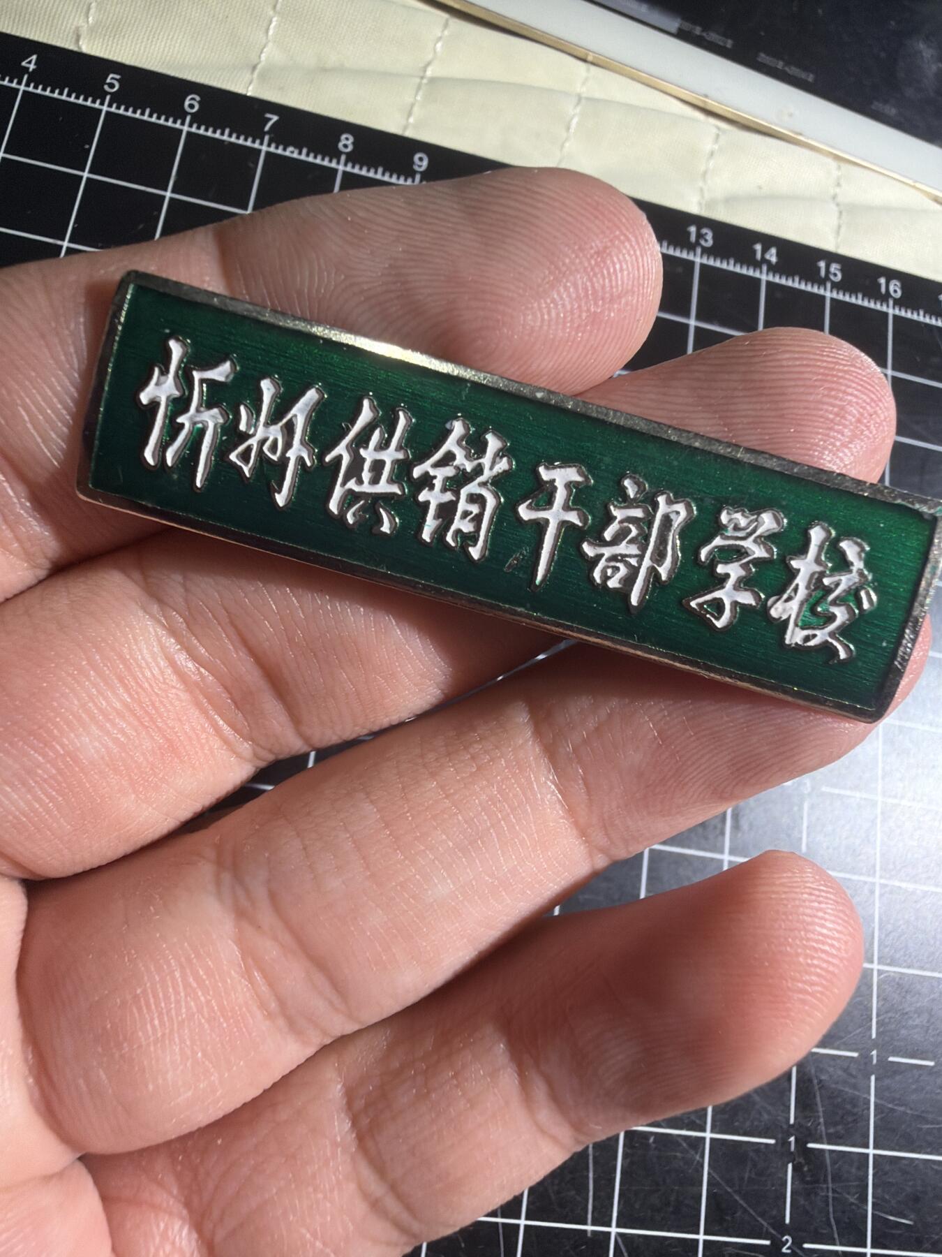 古冰库章牌勋赏收藏0起拍卖