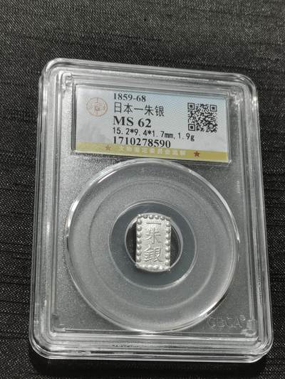 天下钱庄专场欢迎参拍 - 日本一朱银