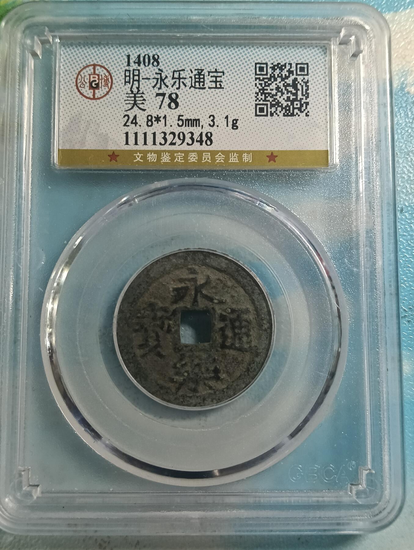 鸿运古泉库存清理专场24-1