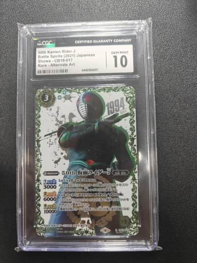 天玑星卡拍第178期《3.16周一截拍》持续收拍收评中 满赠卡需备注 - 万代战斗之魂 假面骑士 J 50周年高罕异画 CGC10