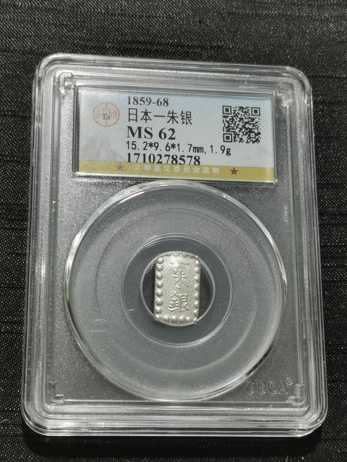 天下钱庄专场欢迎参拍 日本一朱银