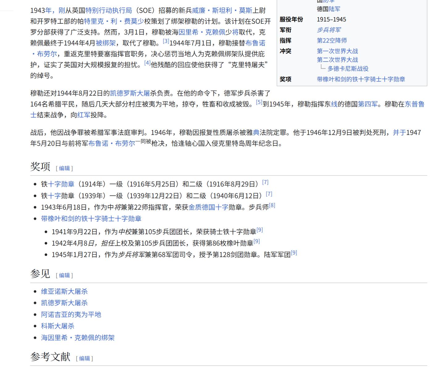 戎马世界章牌大赏第112期 德专场 威廉·布伦德克中尉 的带剑一级战功十字勋章的证书 由双剑骑铁获得者 步兵上将 弗里德里希-威廉·穆勒 亲签