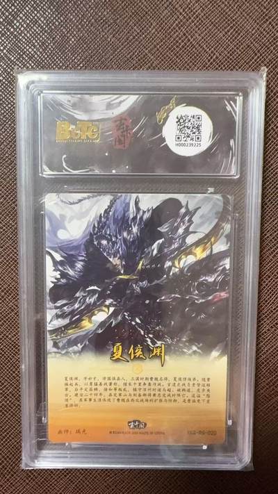 阳大大卡牌拍卖第104期（持续收拍品，周五晚上九点截拍，进群福利早知道） 【亲签10分】玄卡阁 三国英雄志 瑞光 夏侯渊 限编026/030