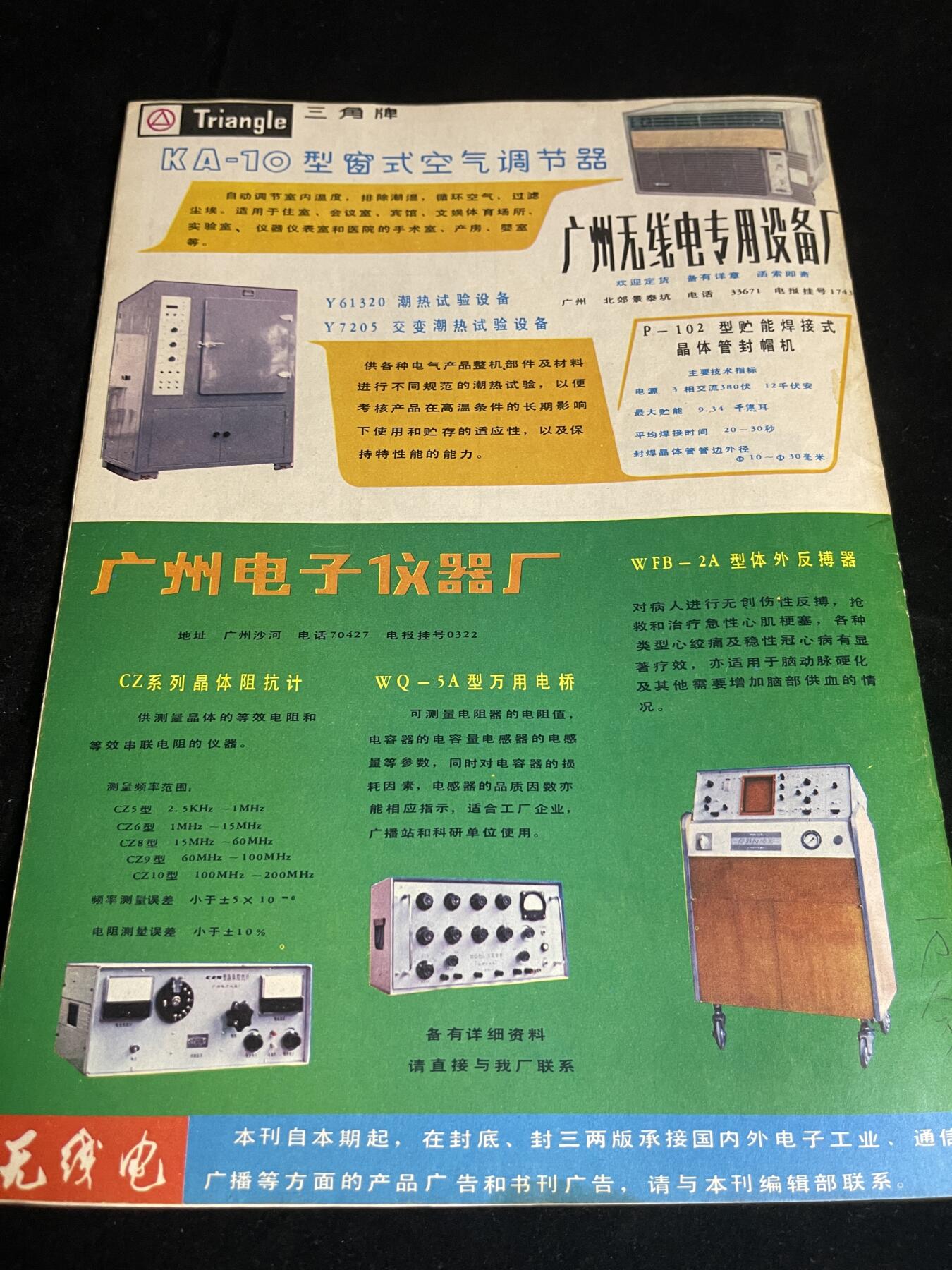 红藏专场 老无线电杂志