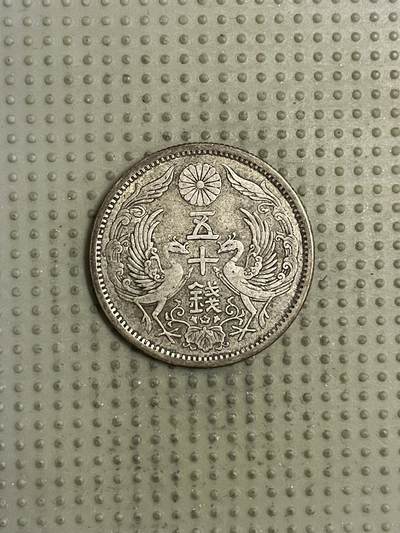 2026年第34场各国散币拍卖（总第184场） - 日本大正十二年双凤五十钱银币