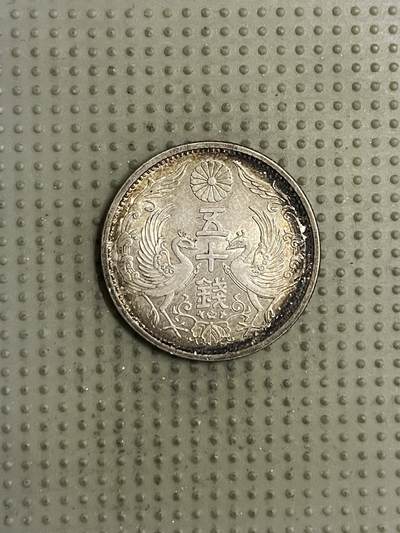 2026年第34场各国散币拍卖（总第184场） - 日本昭和七年双凤五十钱银币