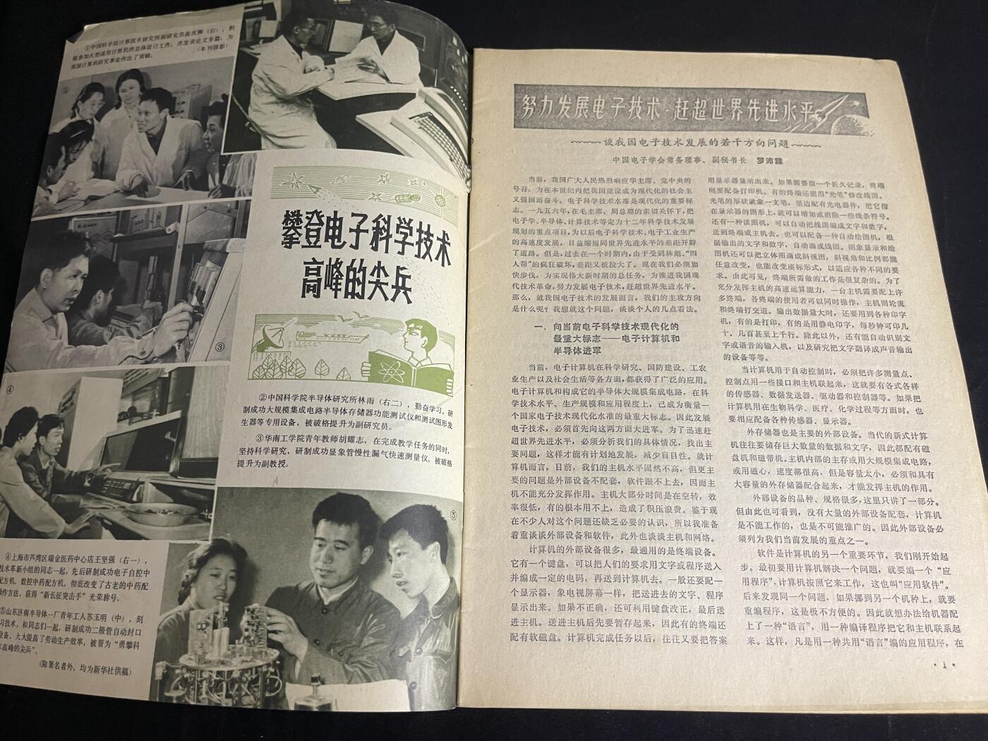 红藏专场 老无线电杂志