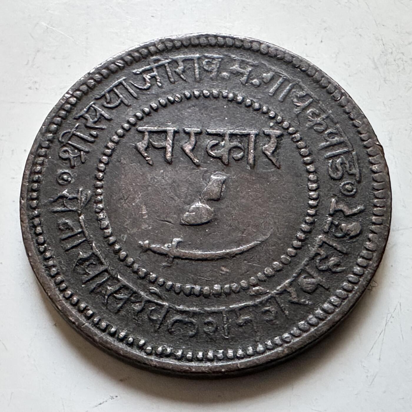 🌹外币初藏🌹🐯2026年第28场   每周二四六晚8️⃣点 接代拍 印度巴罗达土邦 1892年 1派士铜币 铜 6.5g 25.7mm