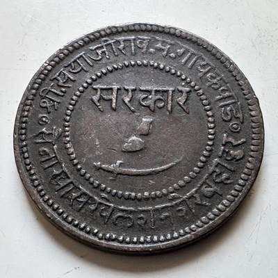 🌹外币初藏🌹🐯2026年第28场   每周二四六晚8️⃣点 接代拍 - 印度巴罗达土邦 1892年 1派士铜币 铜 6.5g 25.7mm