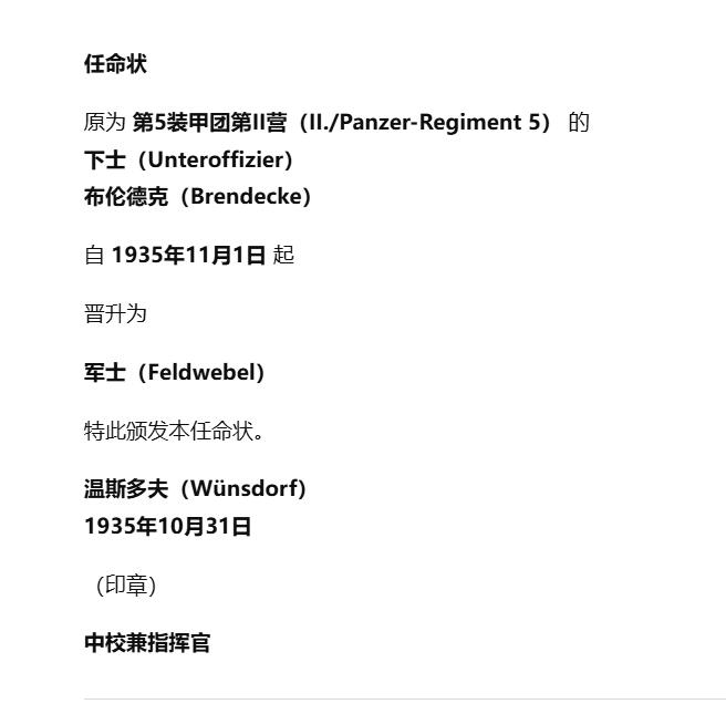 戎马世界章牌大赏第112期 德专场