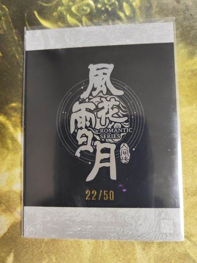 阳大大卡牌拍卖第104期（持续收拍品，周五晚上九点截拍，进群福利早知道） 炎卡文化 问道东方 刷子 唇印💋拍立得 限编22/50