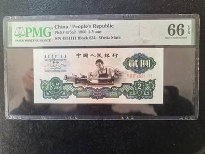 三版五星车工较少狮子号，美评PMG66E全新直版，状态优秀，水印清晰，售价4500包顺丰 - 三版五星车工较少狮子号，美评PMG66E全新直版，状态优秀，水印清晰，售价4500包顺丰