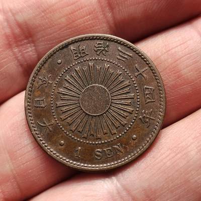 中外钱币第八场 - 日本稻一钱6