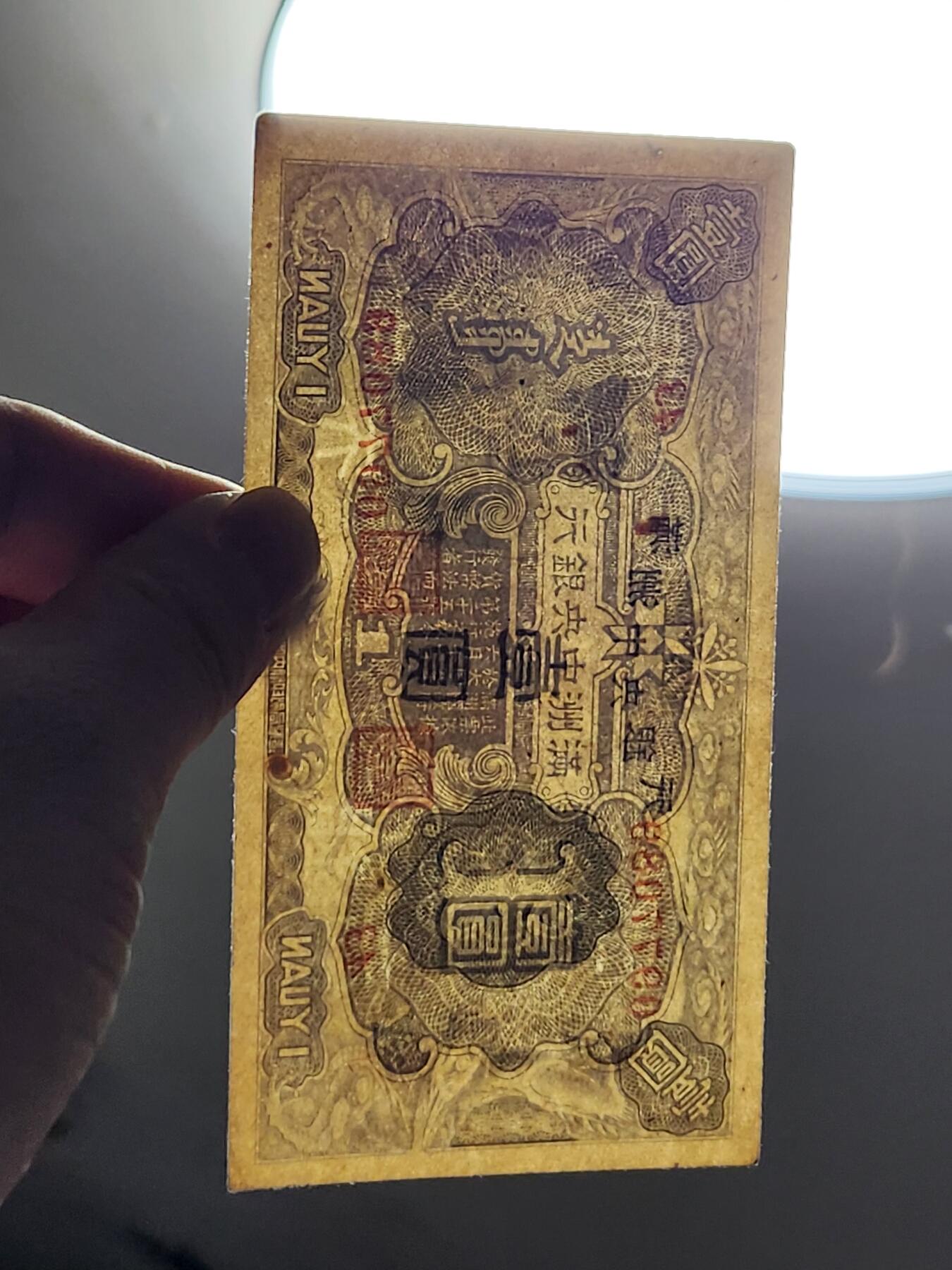 3月13号晚上8点 外国纸币自动截拍第37场 满洲中央银行1元原票美品