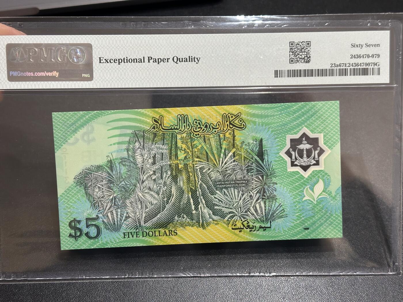 《外钞收藏家》第六百一十七期（精选场）（长期征集拍品、欢迎藏友们联系合作） 1996年文莱5林吉特 PMG67 无47尾8