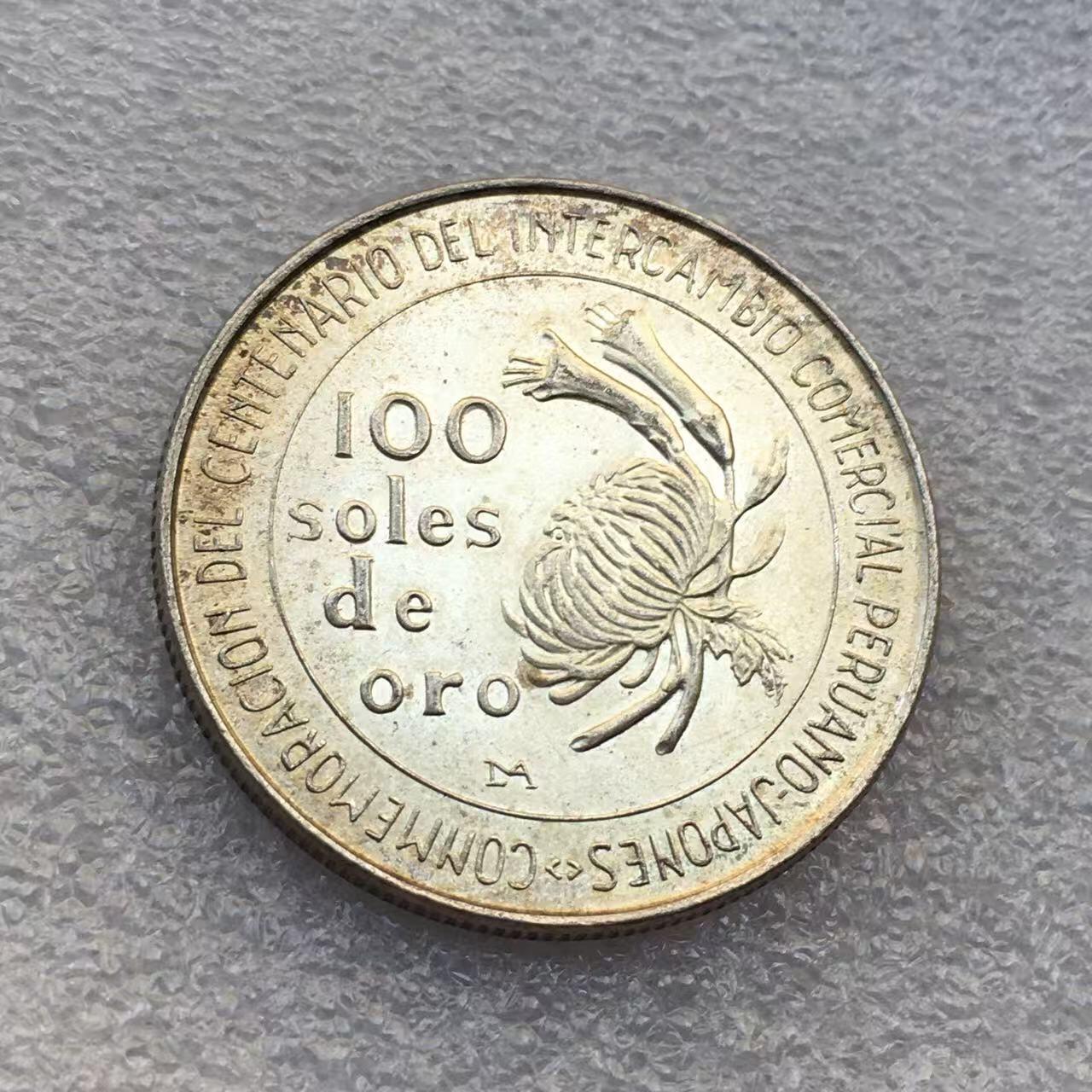 世界钱币专场拍卖 每周二开拍 1973年秘鲁贸易百年100比索银币