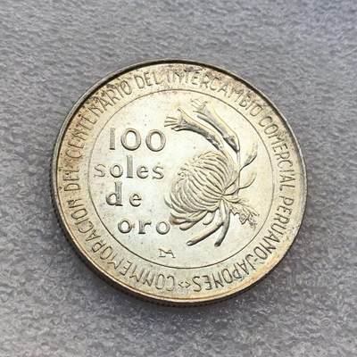 世界钱币专场拍卖 每周二开拍 - 1973年秘鲁贸易百年100比索银币