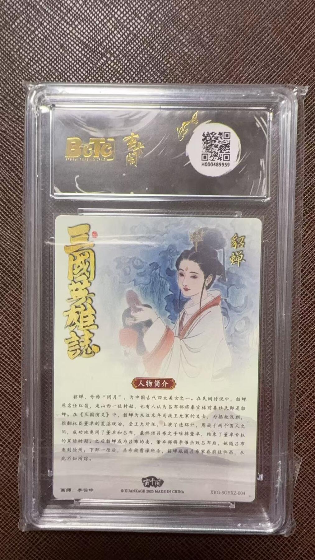 阳大大卡牌拍卖第104期（持续收拍品，周五晚上九点截拍，进群福利早知道） 【爆金】玄卡阁 三国英雄志 李云中 貂蝉959