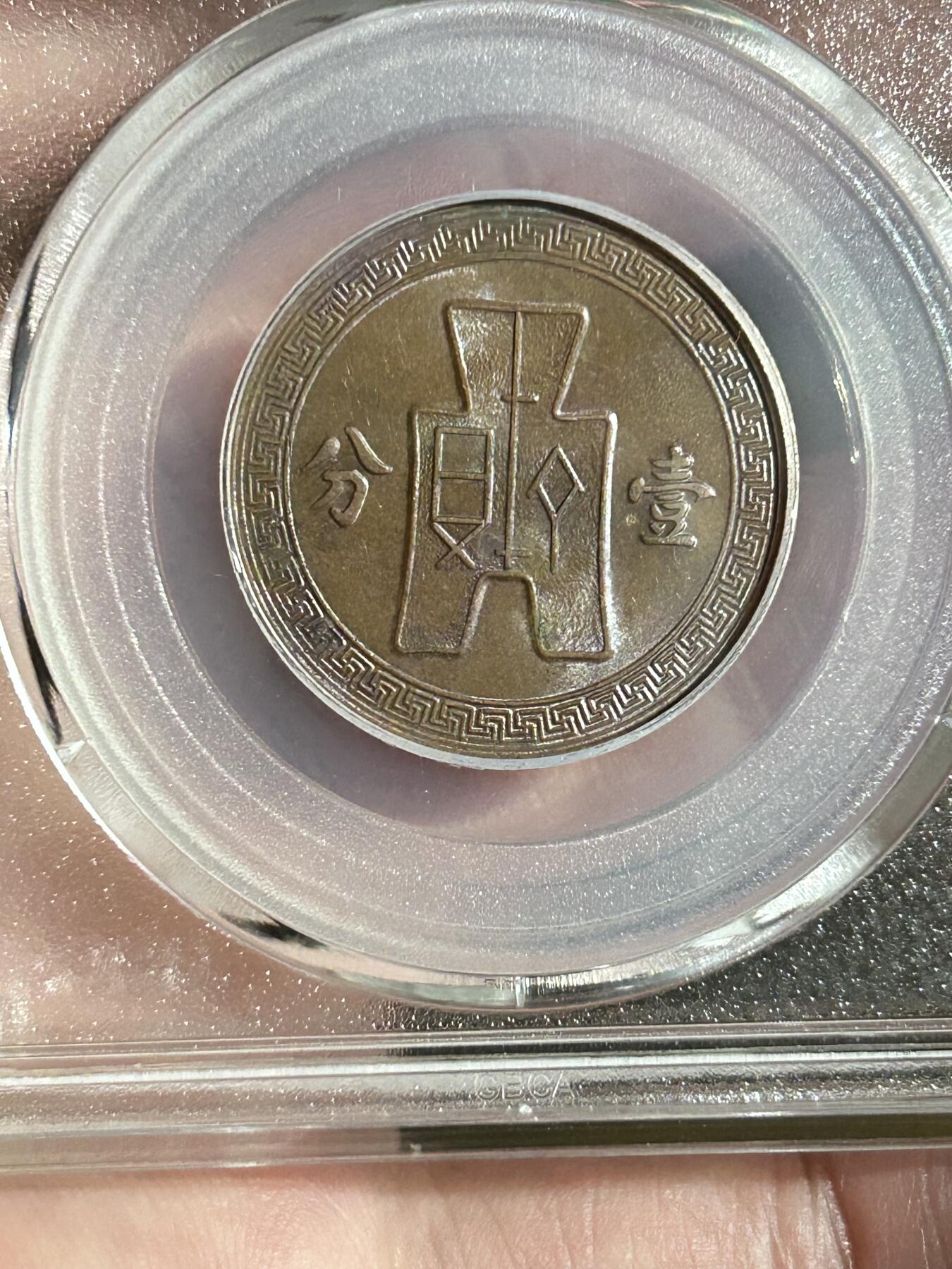 公博MS63～民国26年党徽一分