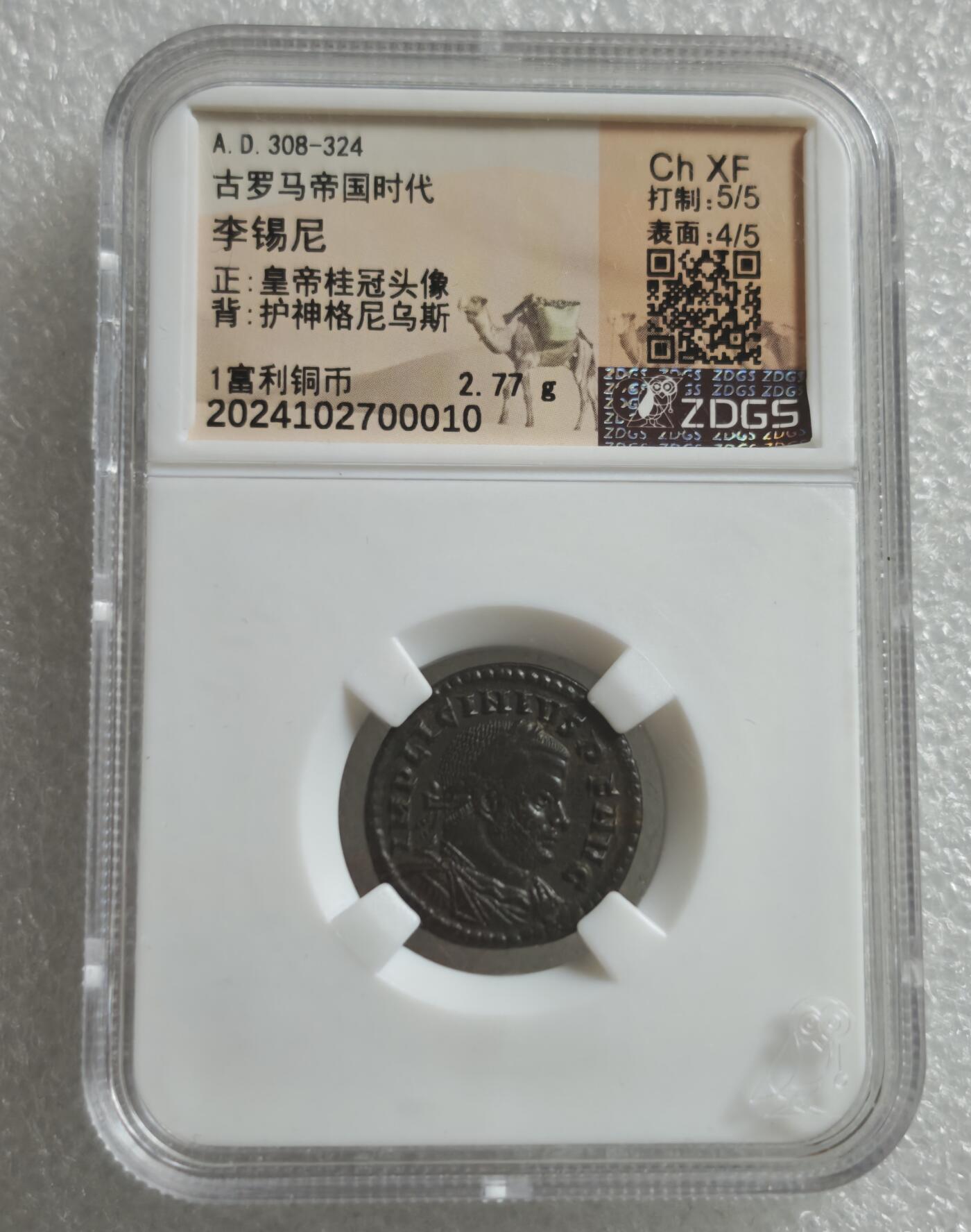 瓶子🏺第233期拍卖会  古罗马李锡尼乌斯一世（Licinius I）太阳神主题铜币   罗马帝国西部皇帝李锡尼乌斯一世（Flavius Valerius Licinianus Licinius） 发行的青铜铜币（Follis/Nummus）主题为太阳神索尔（Sol Invictus），铸造于公元308-324年间