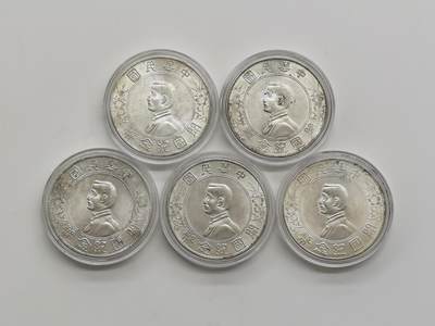 博洋堂世界钱币拍卖第164期（全场包邮） - 1927年孙中山开国纪念币 转光凌厉 5枚一组
